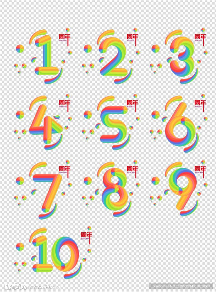 周年庆彩虹数字