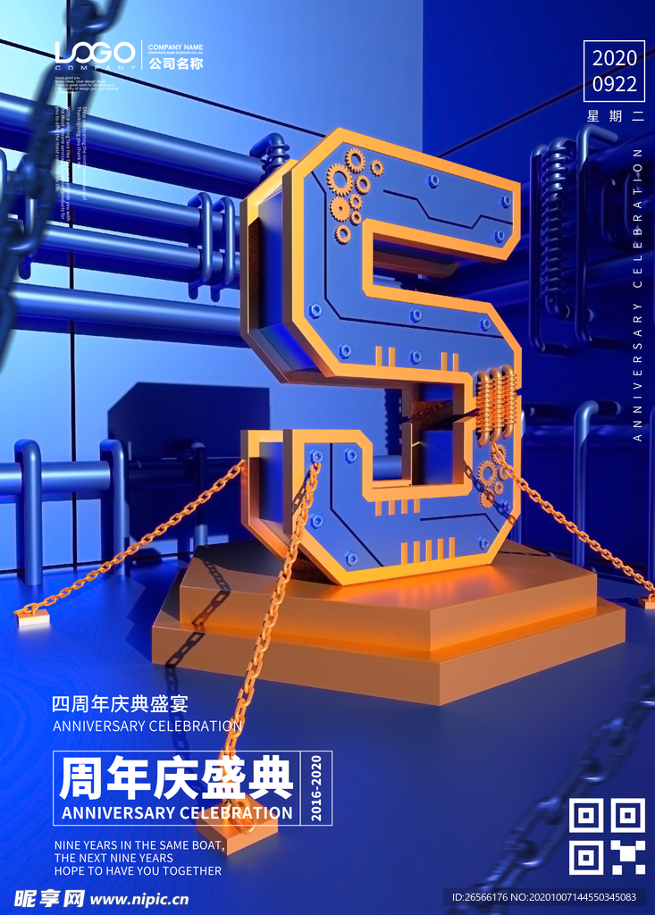 C4D五周年周年庆典海报