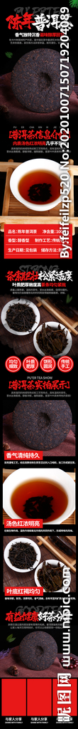 茶叶详情页