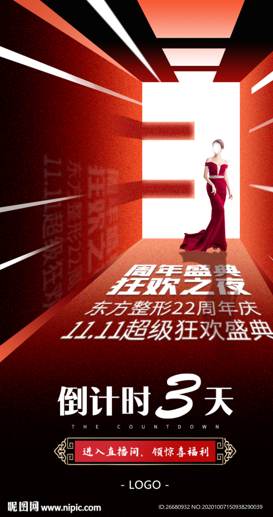医美朋友圈倒计时