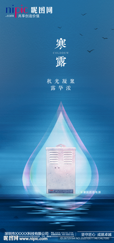 寒露