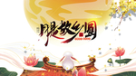 花好月圆