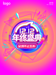 双十二大促