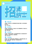 招聘海报