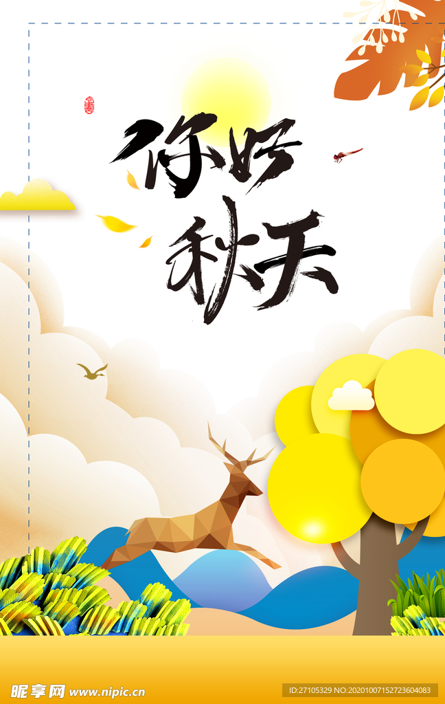 秋天