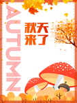 秋天