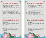 规章制度