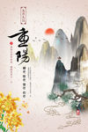 重阳节