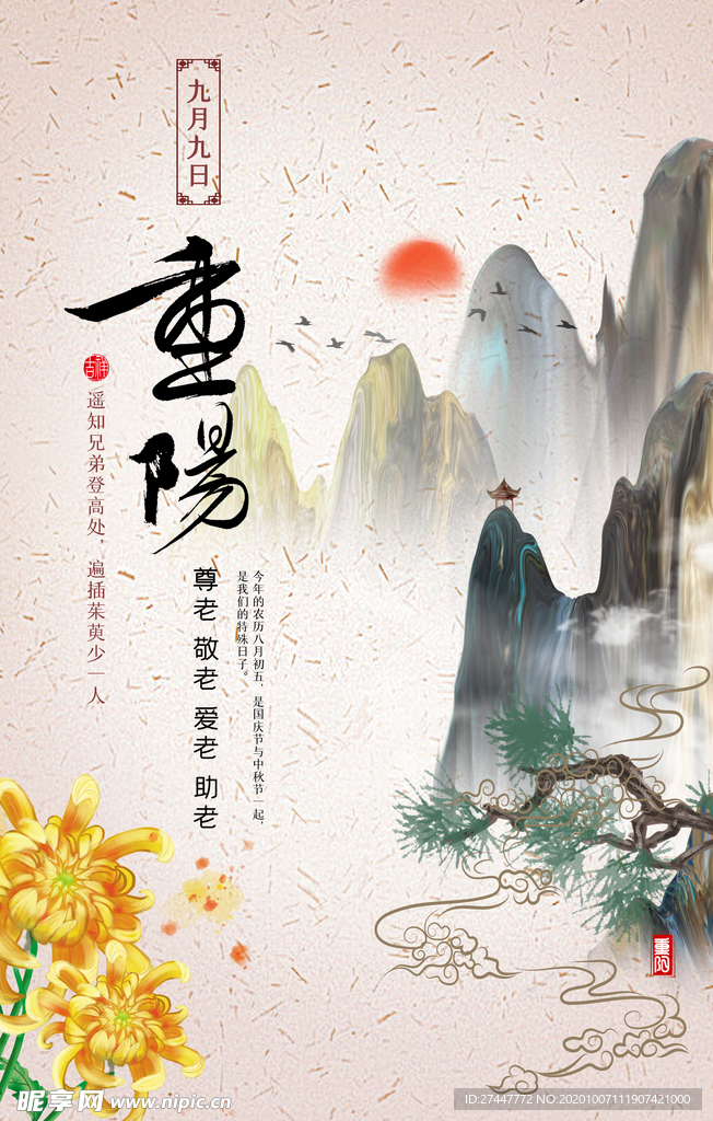 重阳节