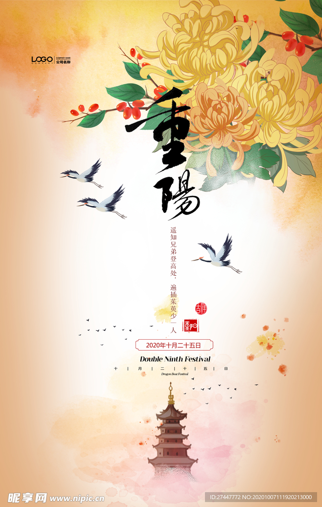 重阳节