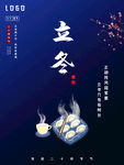 立冬