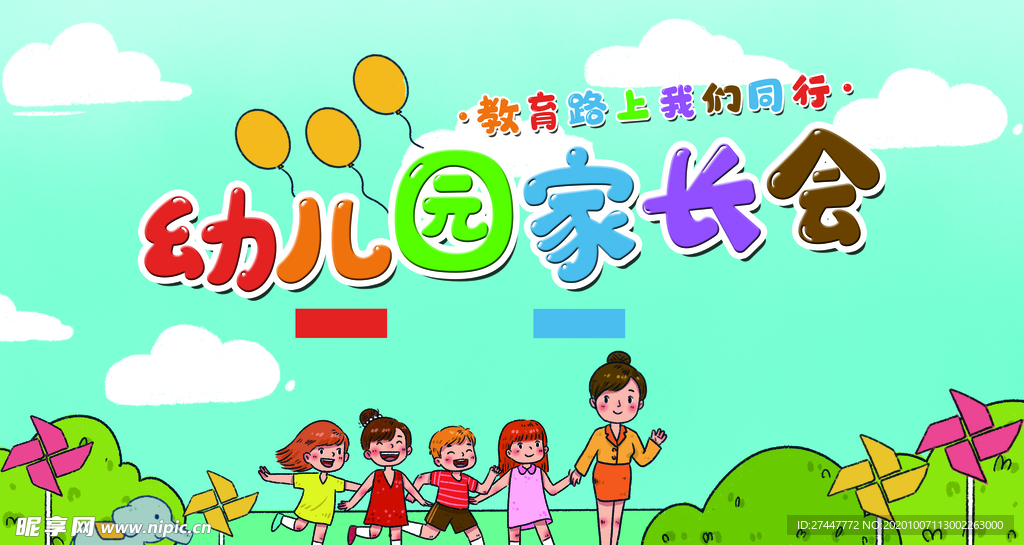 幼儿园
