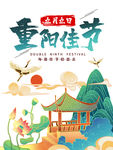 重阳节