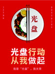 光盘行动