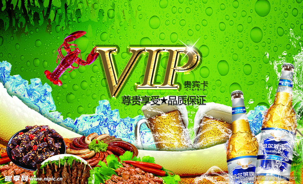 啤酒摊VIP卡