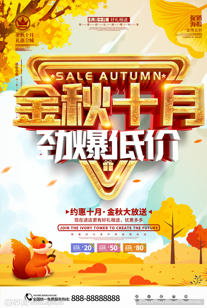 金秋十月