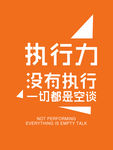 执行力