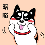 哈士奇