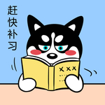 哈士奇
