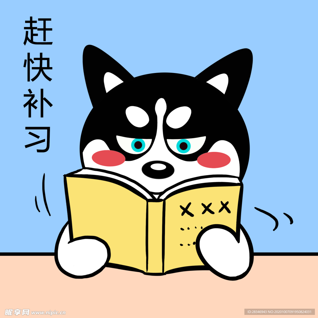 哈士奇