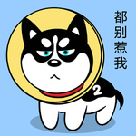 哈士奇