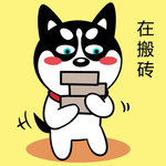 哈士奇