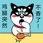 哈士奇