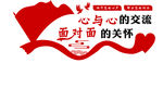 党建党员谈心室形象墙背景墙