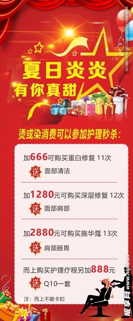 发廊展架