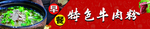 牛肉粉