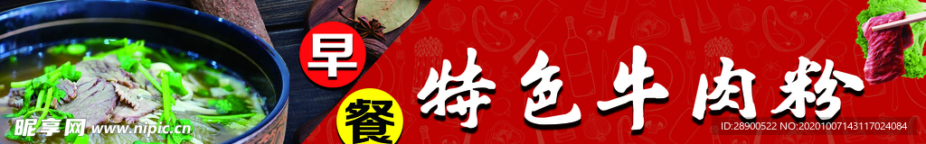 牛肉粉