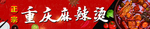 麻辣烫
