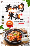 黄焖鸡米饭