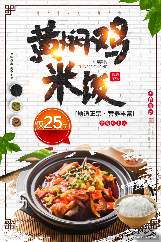 黄焖鸡米饭