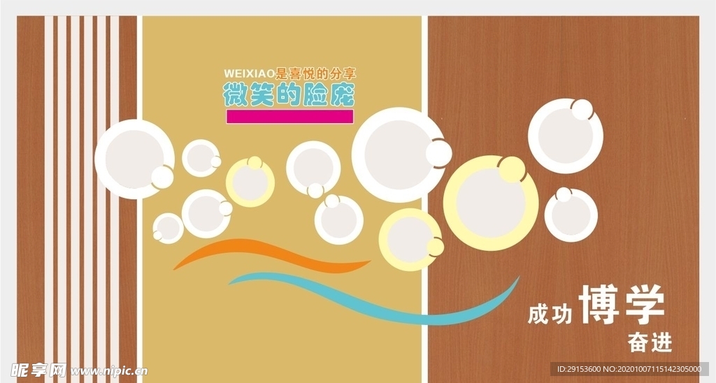 笑脸墙