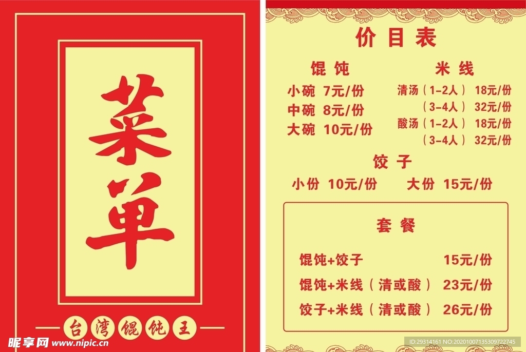 菜单