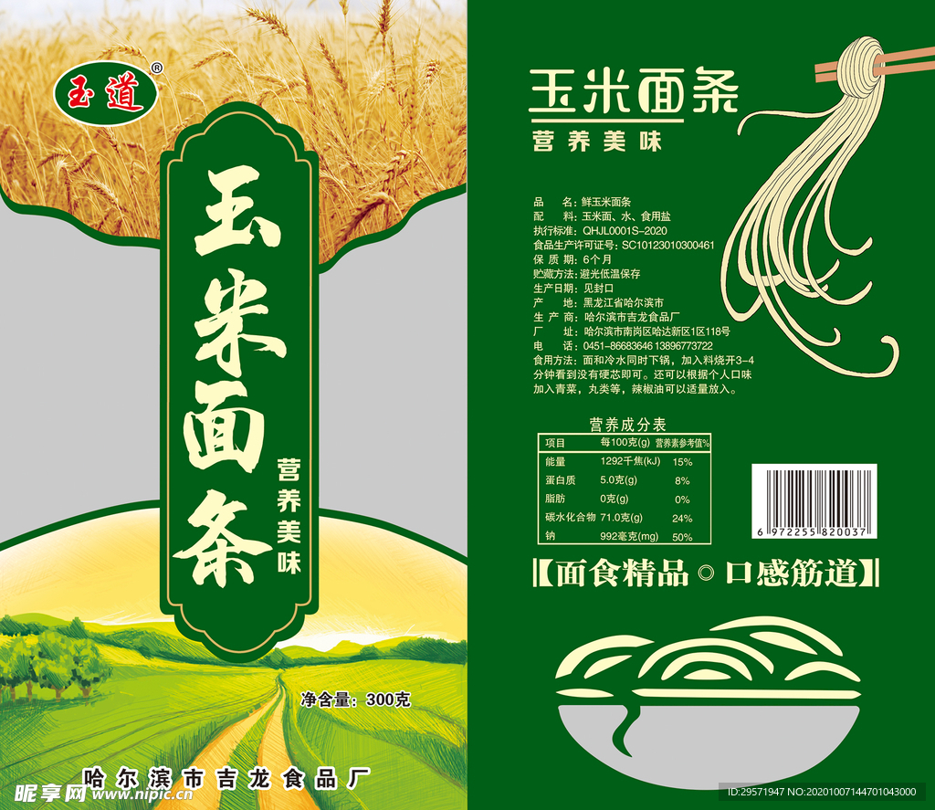 玉米面条包装