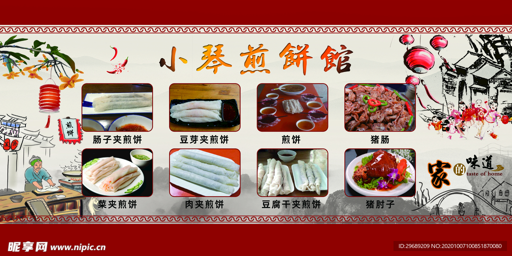 煎饼馆