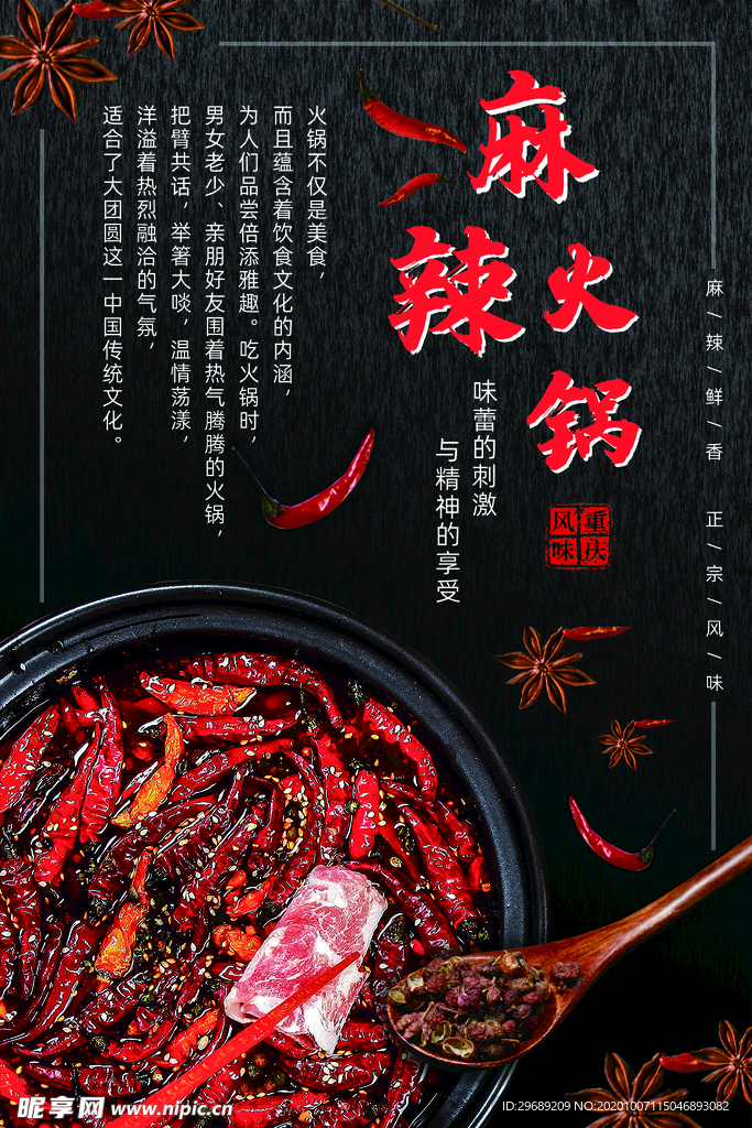 麻辣火锅
