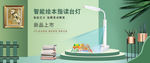 智能台灯海报