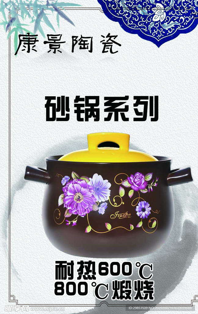 陶瓷海报