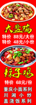 大盘鸡辣子鸡