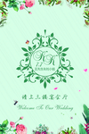 绿色婚礼
