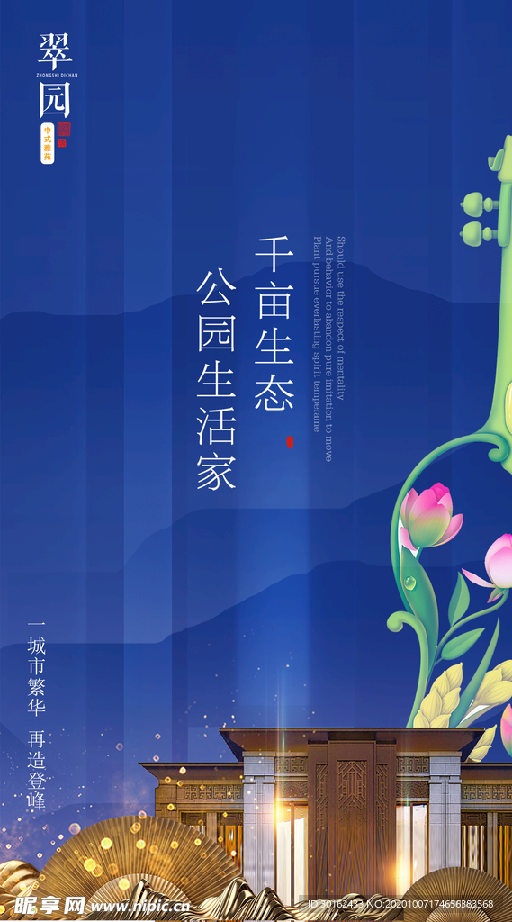 中式地产活动海报建筑花朵金色