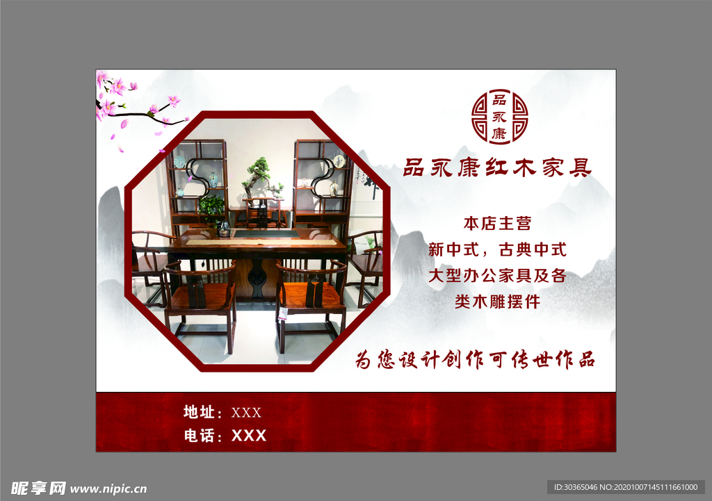 红木家具 海报