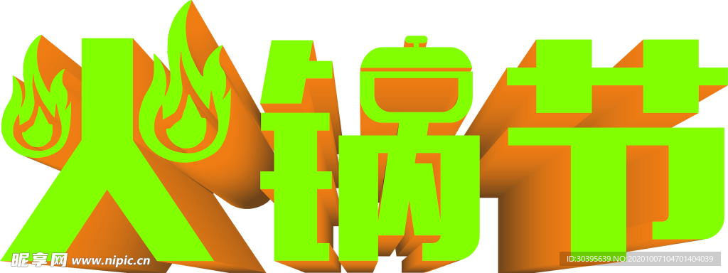 火焰
