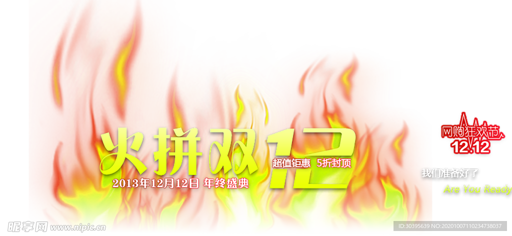 火焰