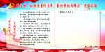 节约党建展板
