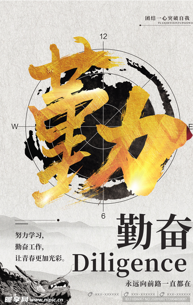 励志