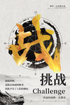 励志